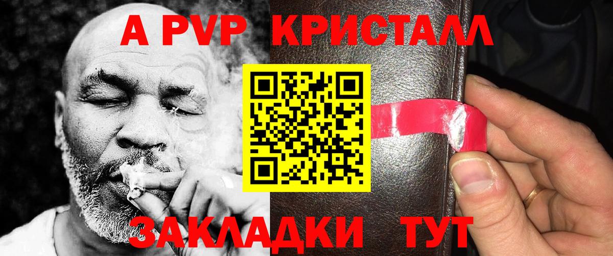 Альфа ПВП Соль  APVP  Вход с VPN  Тобольск  Alfa_PVP Crystall  А ПВП Crystall 
