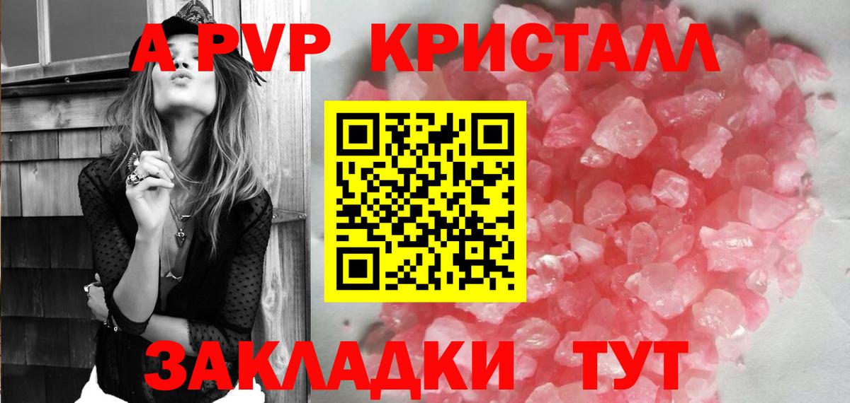 Alfa_PVP Crystall Тобольск