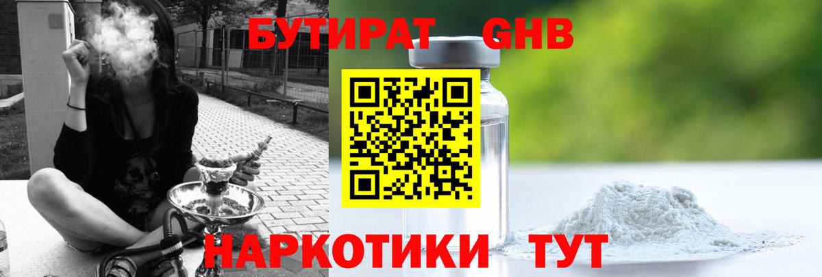 Бутират бутандиол  БУТИРАТ  Тобольск 