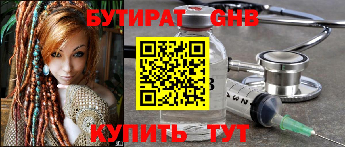 БУТИРАТ  Вход с VPN  Тобольск  БУТИРАТ Butirat 