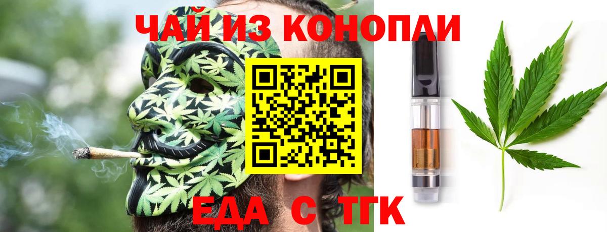 Cannafood конопля Тобольск