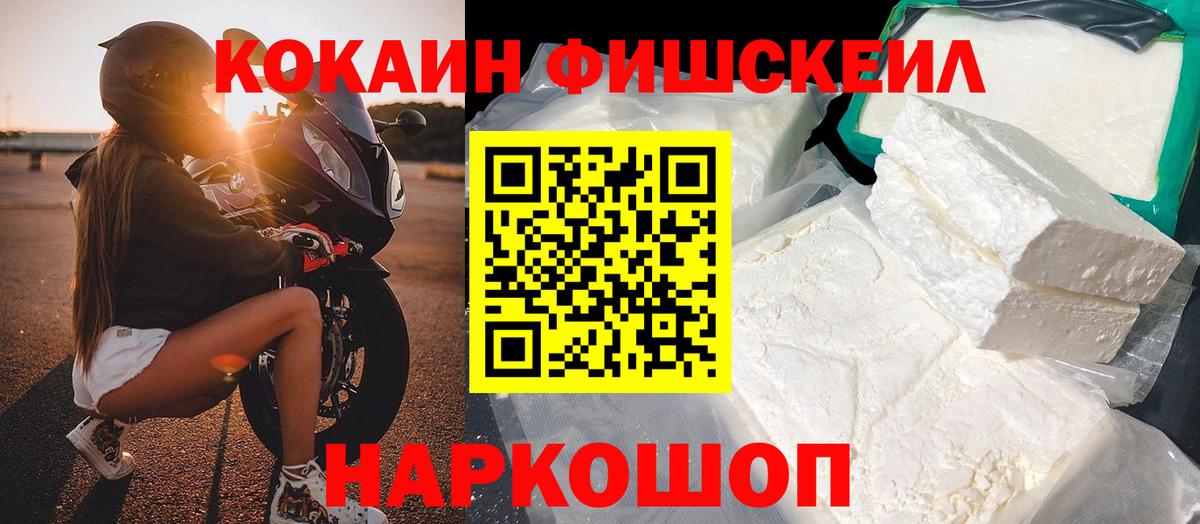 КОКАИН Columbia  Тобольск  КОКАИН  КОКАИН FishScale 