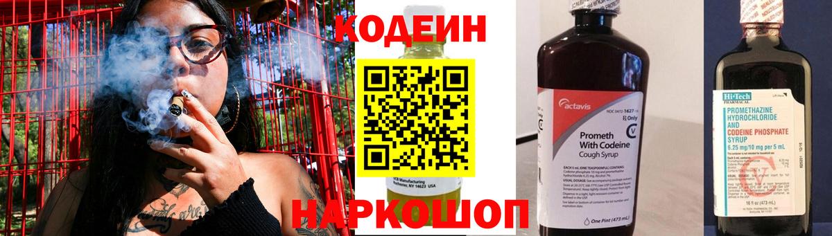 Кодеиновый сироп Lean Purple Drank Тобольск