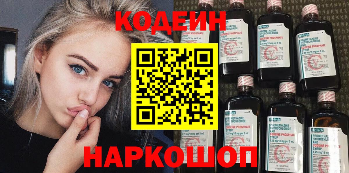 Кодеин напиток Lean (лин)  Тобольск  Кодеиновый сироп Lean Purple Drank 