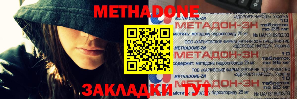 МЕТАДОН VHQ  Метадон мёд  Тобольск 