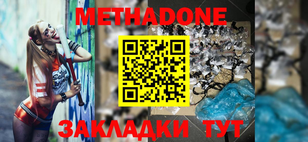 Тобольск  МЕТАДОН methadone  Вход с VPN 