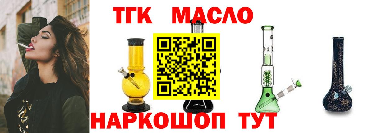 Дистиллят ТГК гашишное масло Тобольск