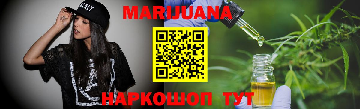 Каннабис семена  Бошки Шишки Ganja  Вход с VPN  Тобольск 
